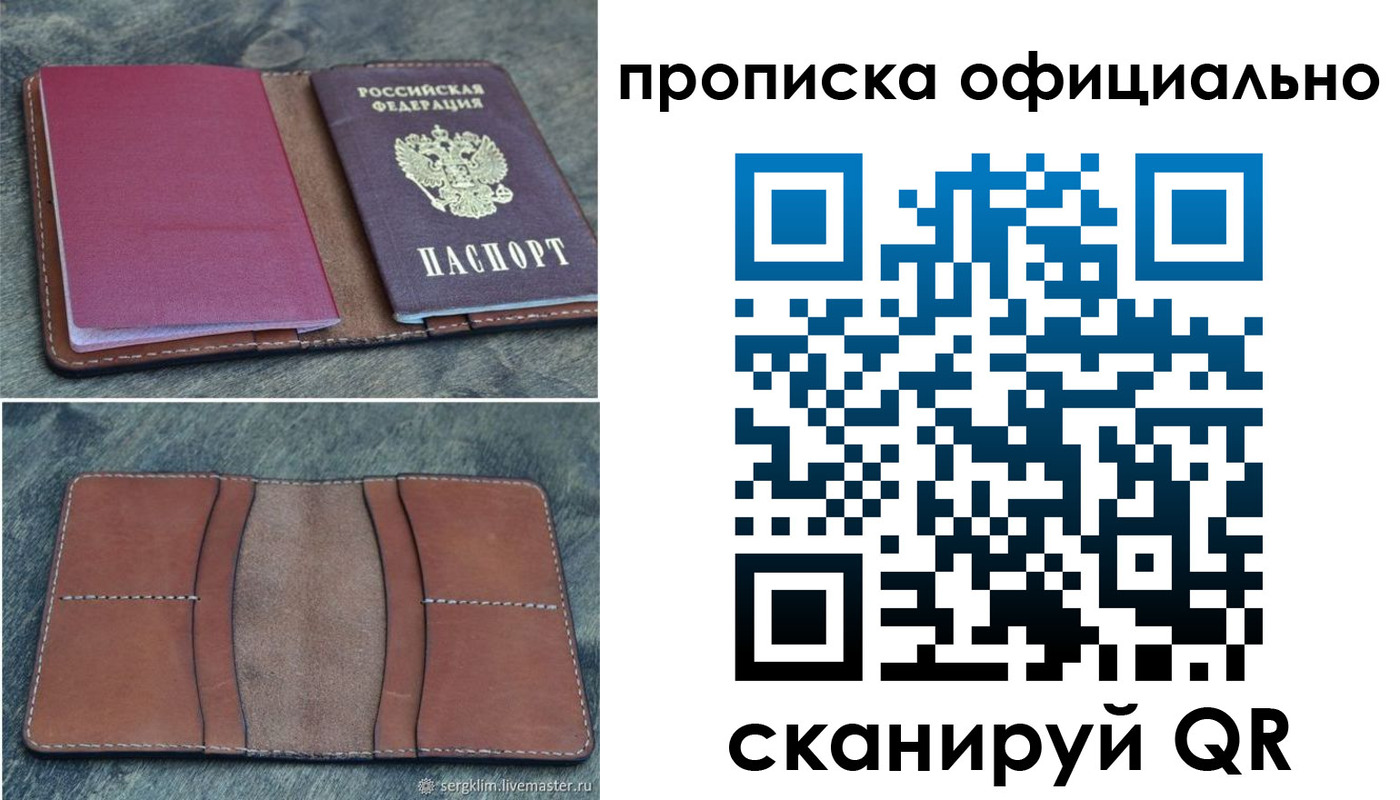 прописка от собственника в Ханты-Мансийске